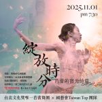 Read more about the article 台北首督芭蕾舞團　11/1梅石藝文中心優雅登場　8日上午10時開放索票