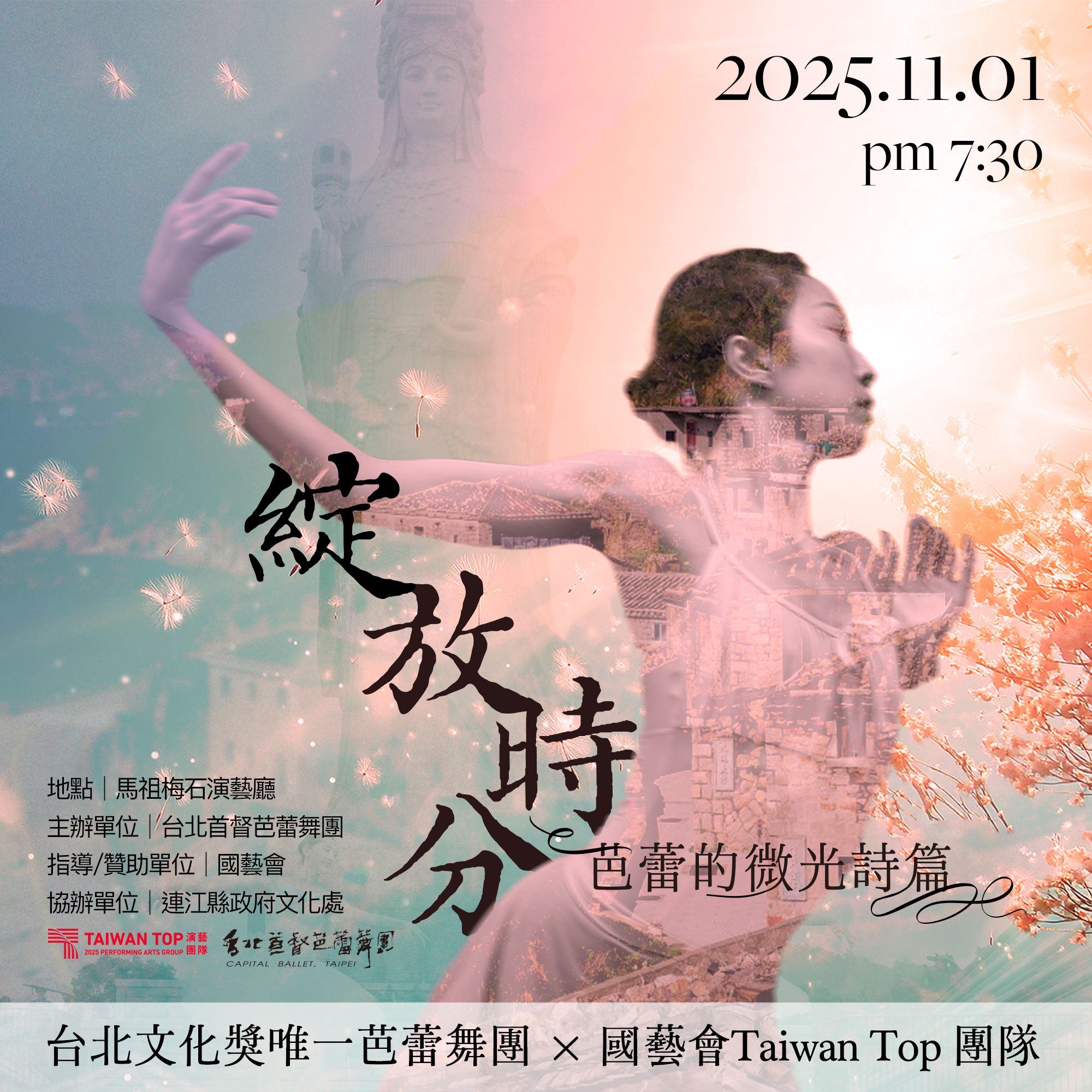 You are currently viewing 台北首督芭蕾舞團　11/1梅石藝文中心優雅登場　8日上午10時開放索票