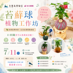 Read more about the article 色聲島實驗室：從土地萃取色彩與聲音｜台北愛樂跨領域藝術教育工作坊成果展