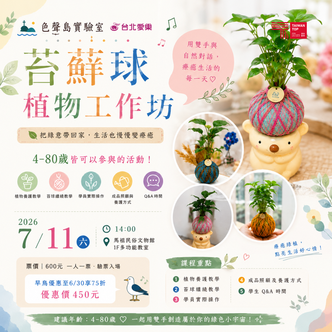 You are currently viewing 色聲島實驗室：從土地萃取色彩與聲音｜台北愛樂跨領域藝術教育工作坊成果展