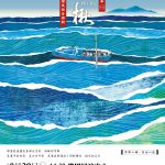 Read more about the article 「一張漁網牽起一代人的記憶」《馬祖心情記事VII－拍楸》8月29日桃園登場 7月3日開放索票