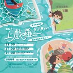 Read more about the article 《上戲囉～》親子繪本劇場